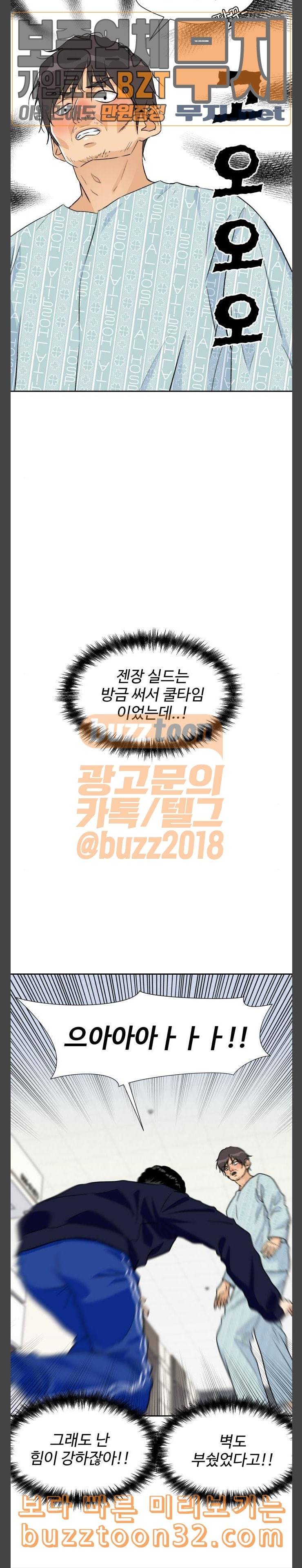 얼굴천재 12화 28