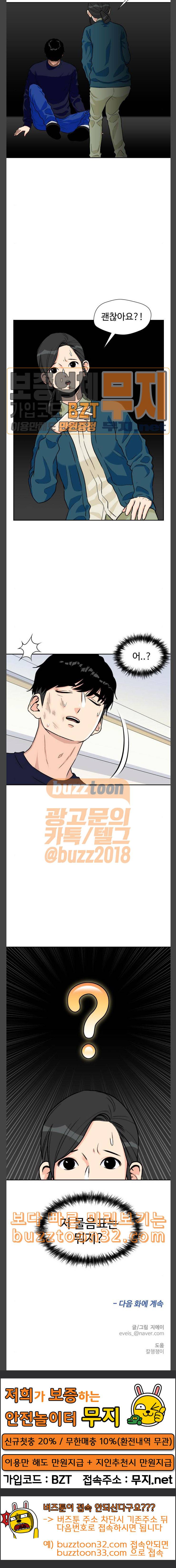 얼굴천재 12화 31