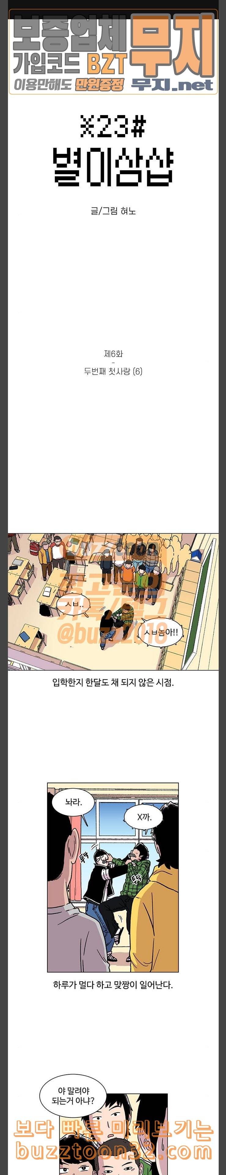별이삼샵 6화 두번째 첫사랑 6 1