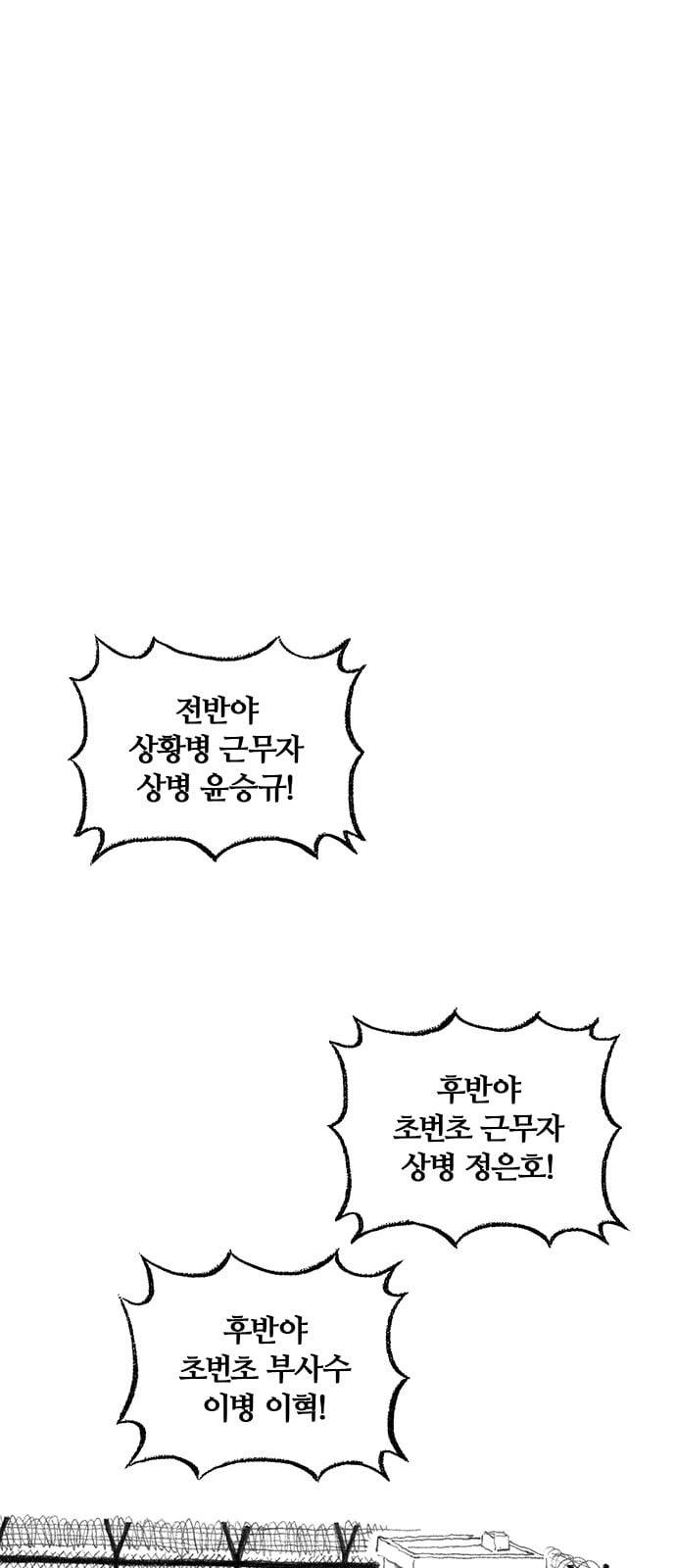 민간인 통제구역 2화 병장 민태홍2 2