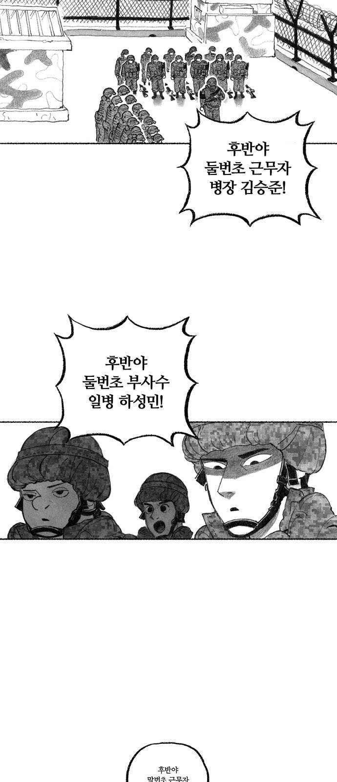 민간인 통제구역 2화 병장 민태홍2 3
