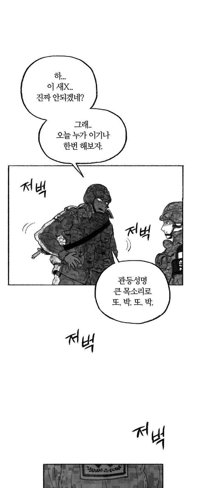 민간인 통제구역 2화 병장 민태홍2 7