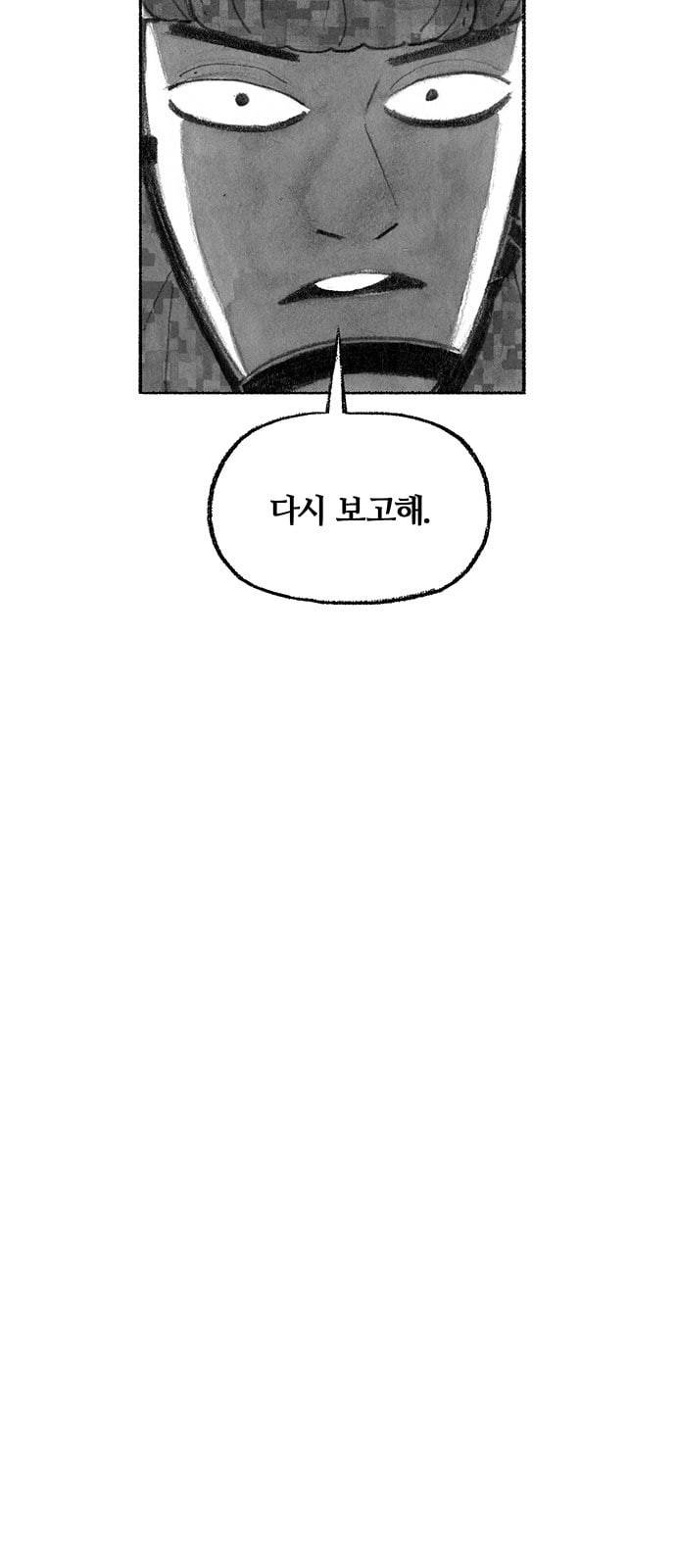 민간인 통제구역 2화 병장 민태홍2 8