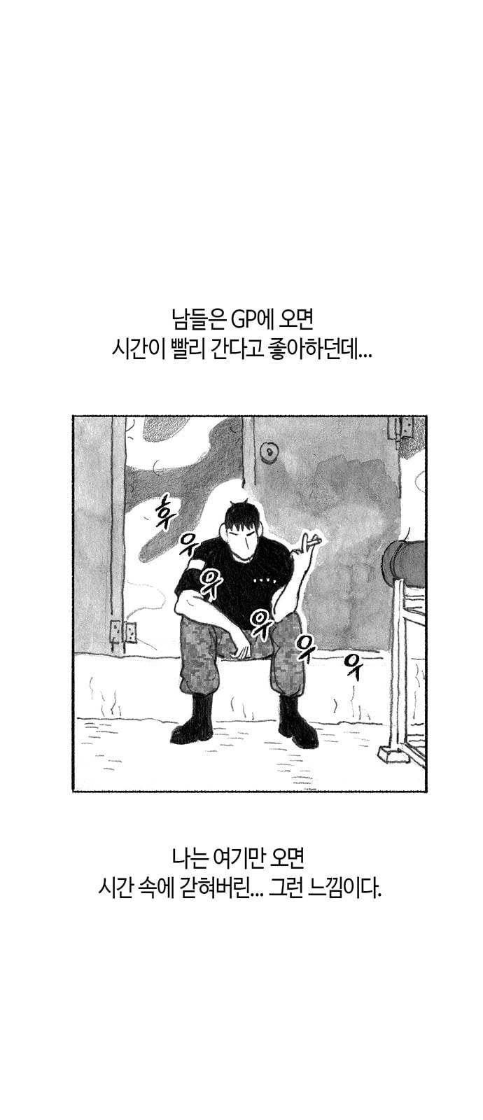 민간인 통제구역 2화 병장 민태홍2 13