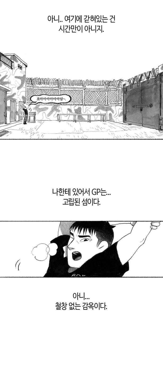 민간인 통제구역 2화 병장 민태홍2 14