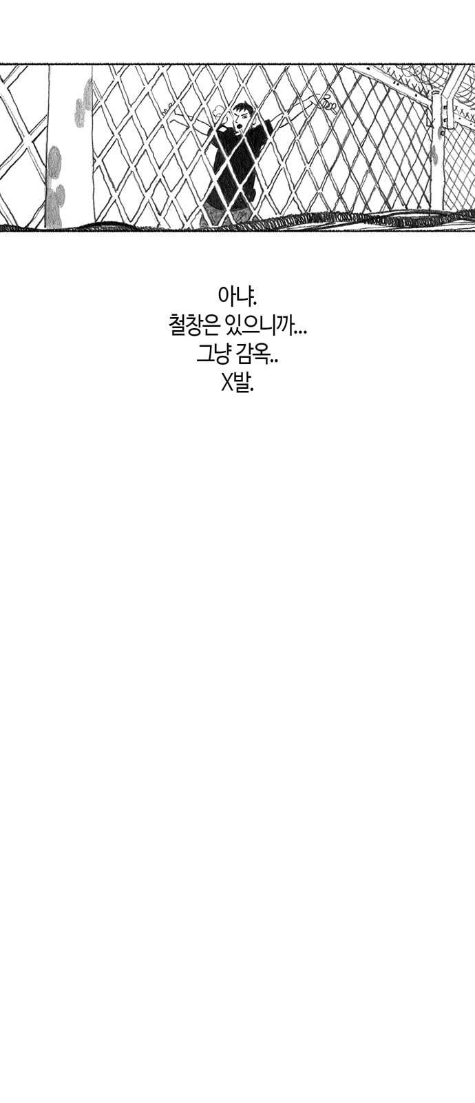 민간인 통제구역 2화 병장 민태홍2 15