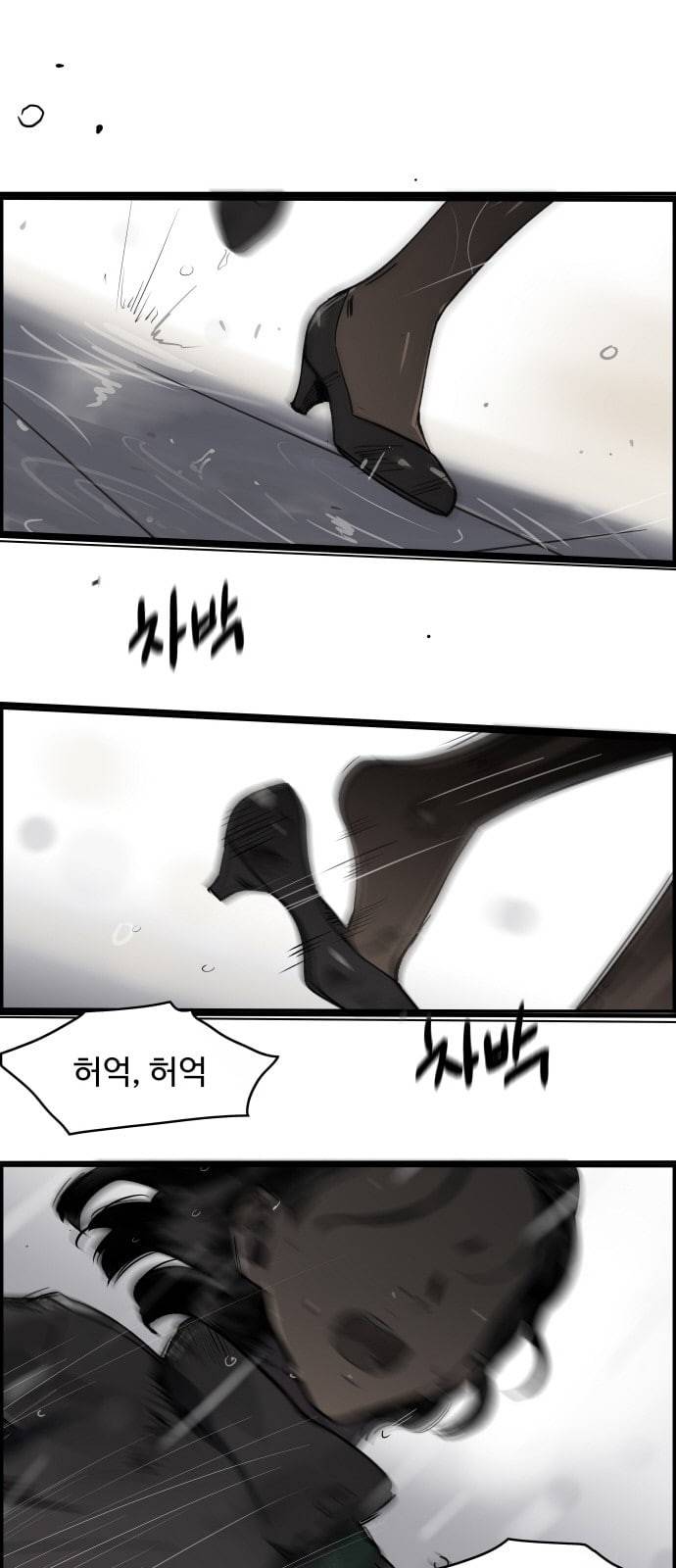 감히 2화 거짓말 1