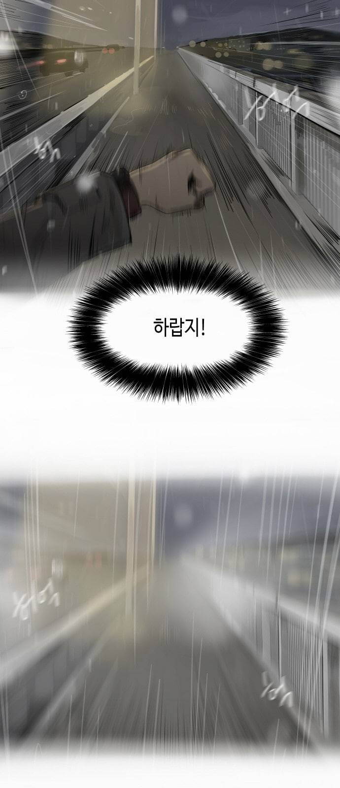 감히 2화 거짓말 3