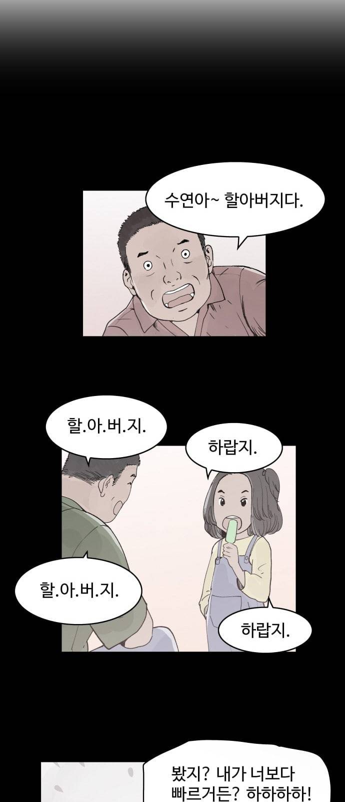 감히 2화 거짓말 6