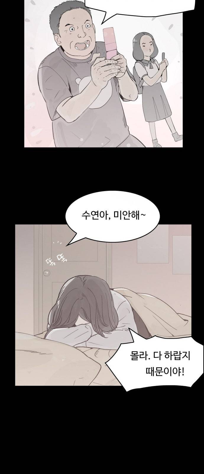 감히 2화 거짓말 7