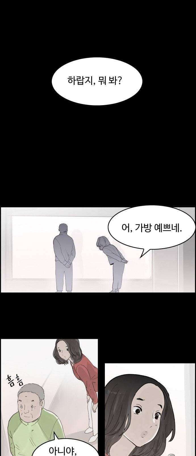감히 2화 거짓말 8