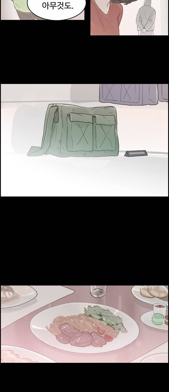 감히 2화 거짓말 9