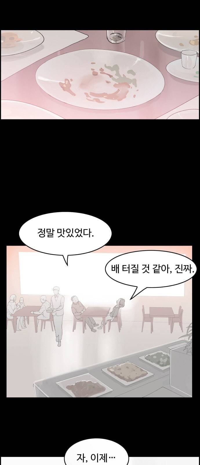 감히 2화 거짓말 10