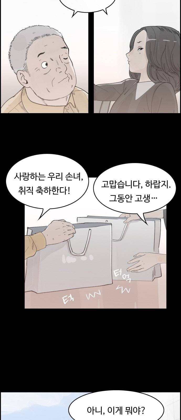 감히 2화 거짓말 11