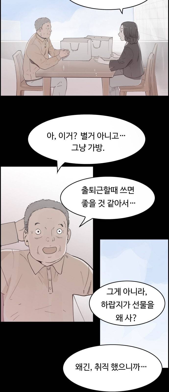 감히 2화 거짓말 12