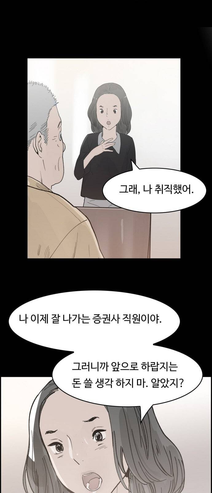 감히 2화 거짓말 13