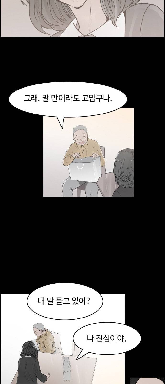 감히 2화 거짓말 14