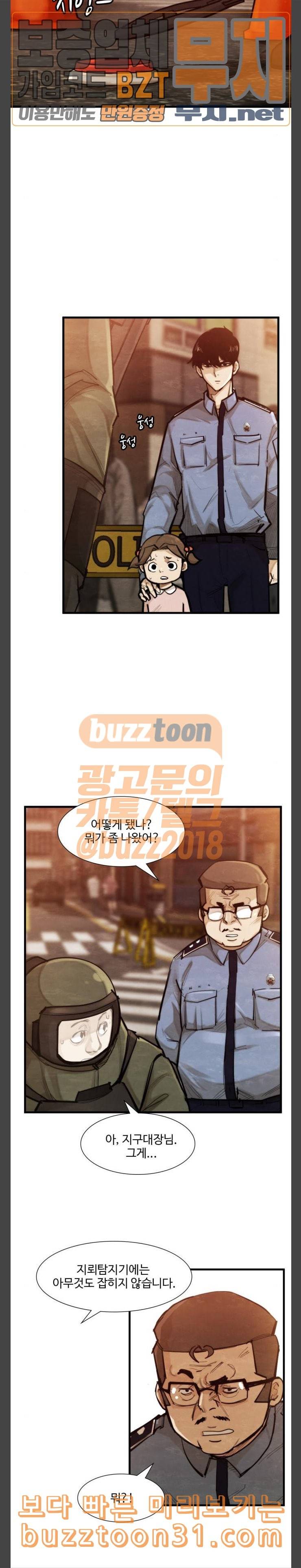 지구멸망버튼 5화 2