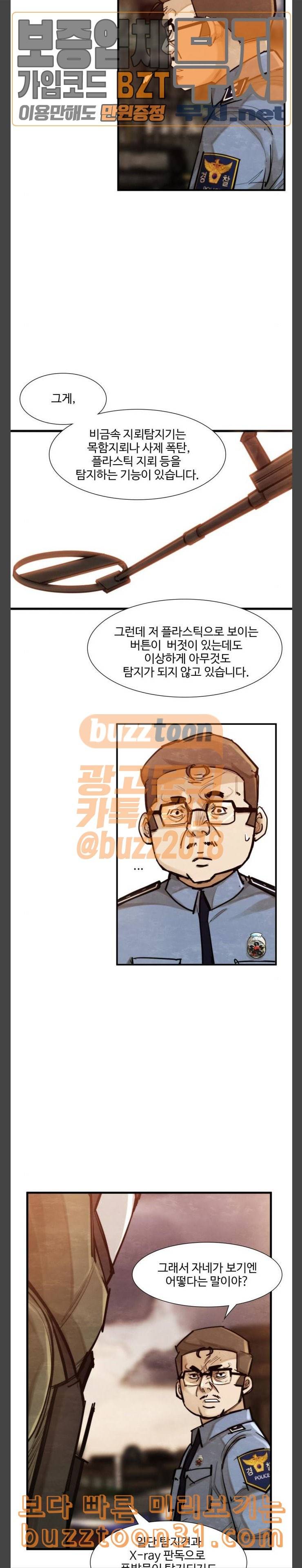 지구멸망버튼 5화 4