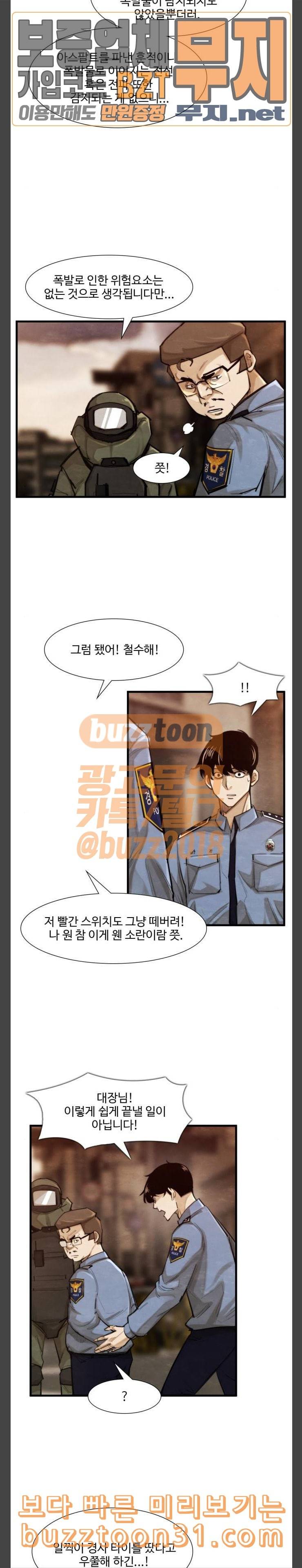 지구멸망버튼 5화 5