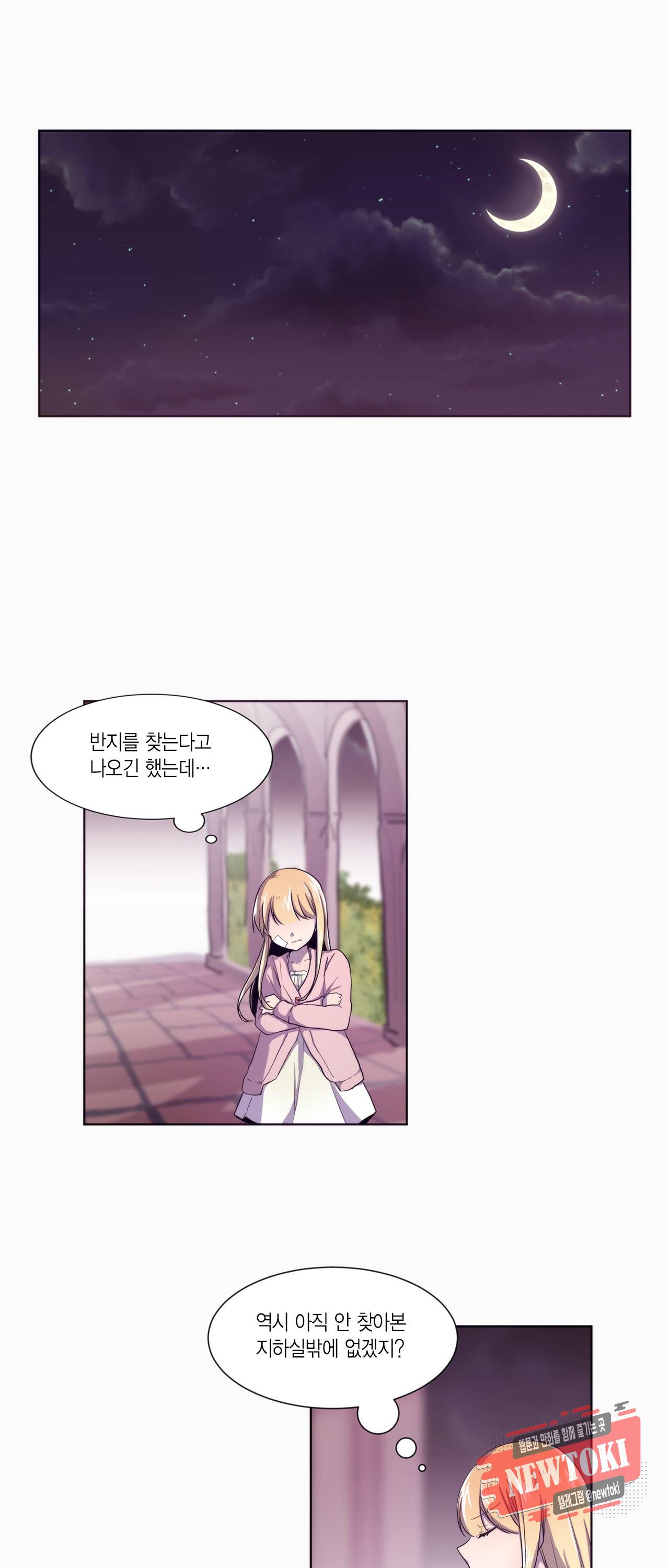 공주님 마음대로! 26화 2