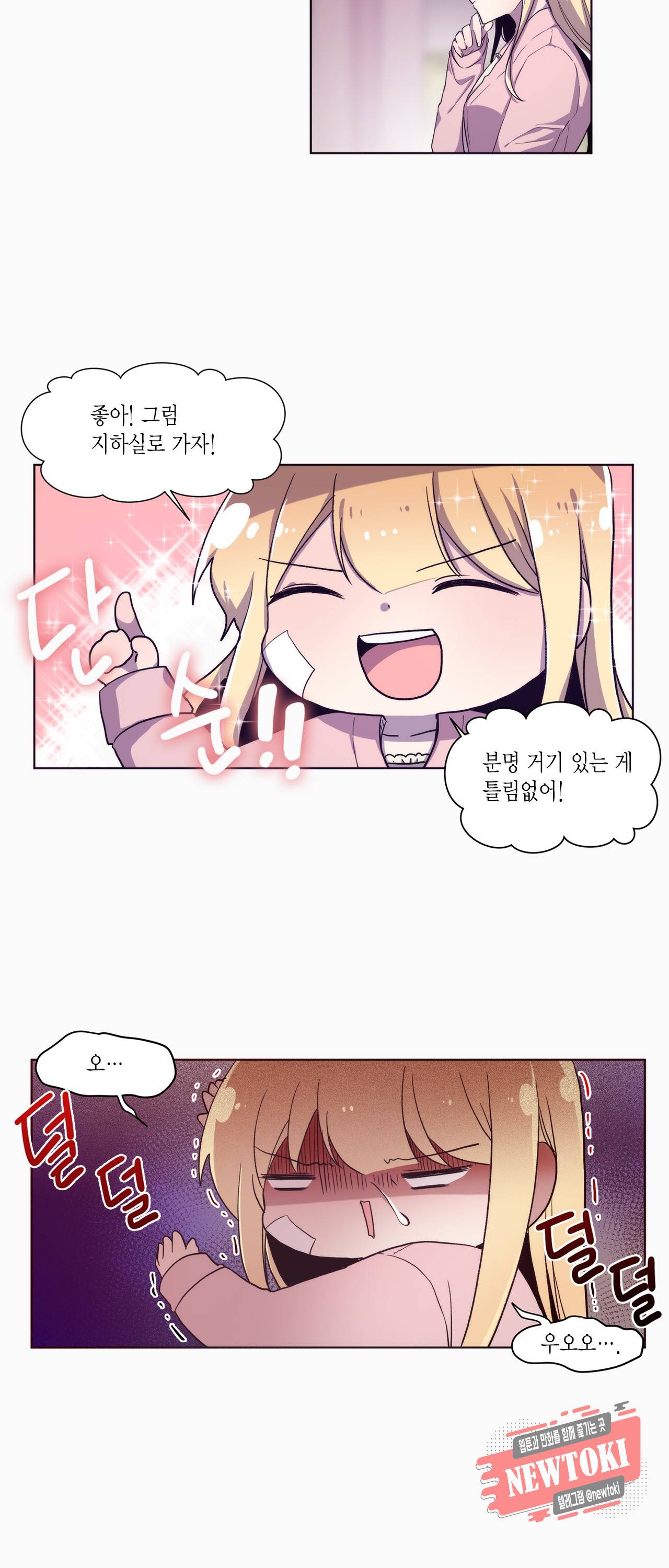 공주님 마음대로! 26화 3