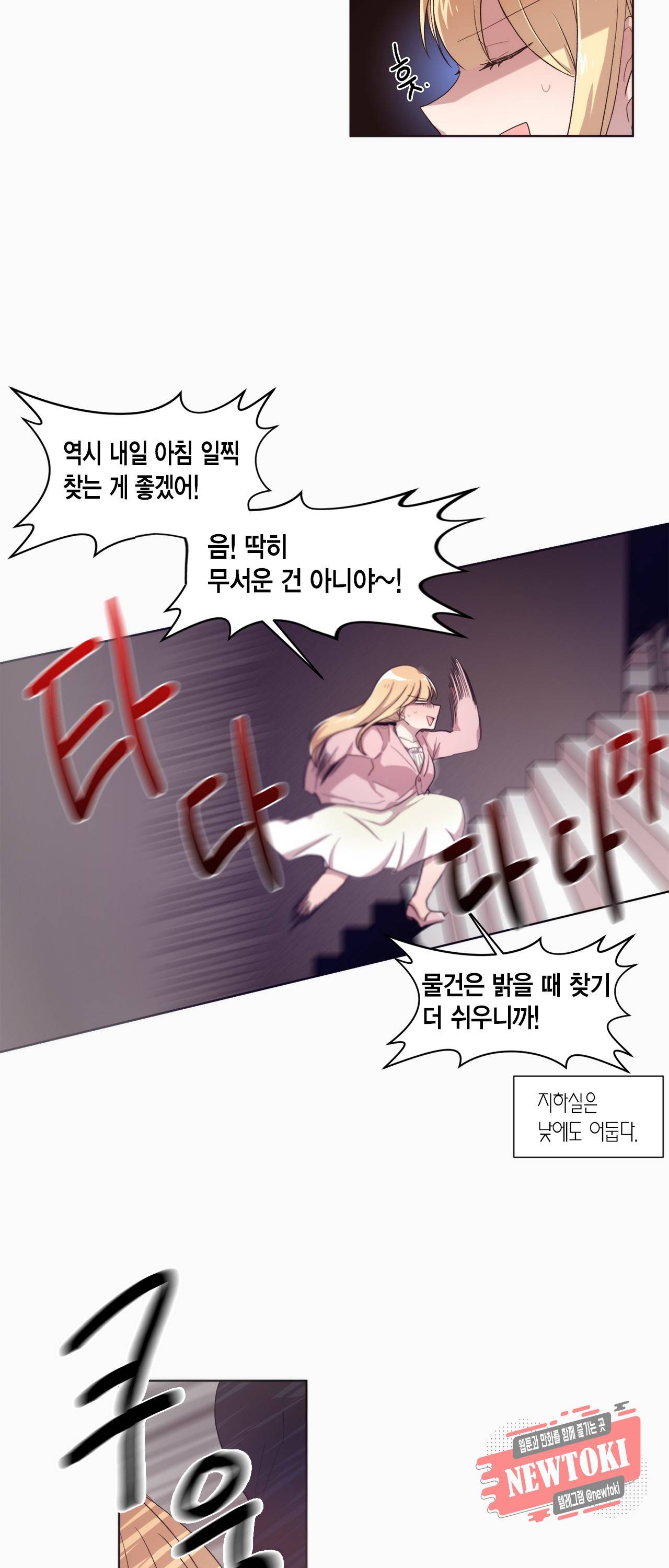 공주님 마음대로! 26화 5