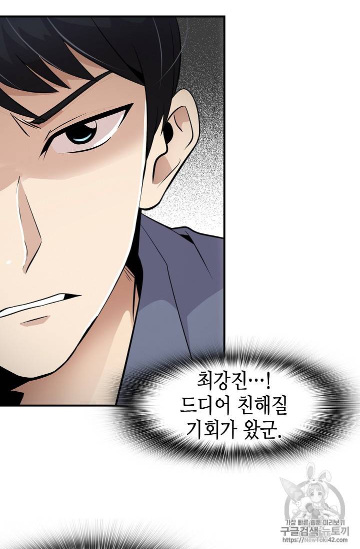 어게인 마이 라이프 27화 18