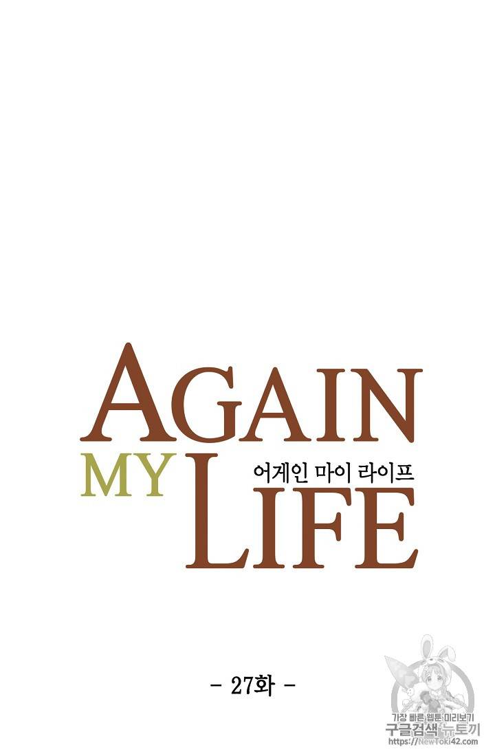어게인 마이 라이프 27화 20
