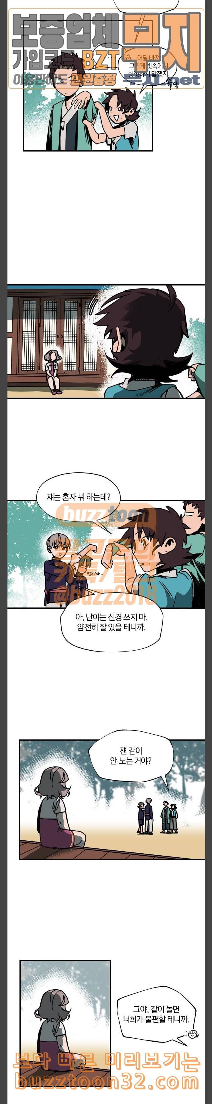 도롱이 4화 2