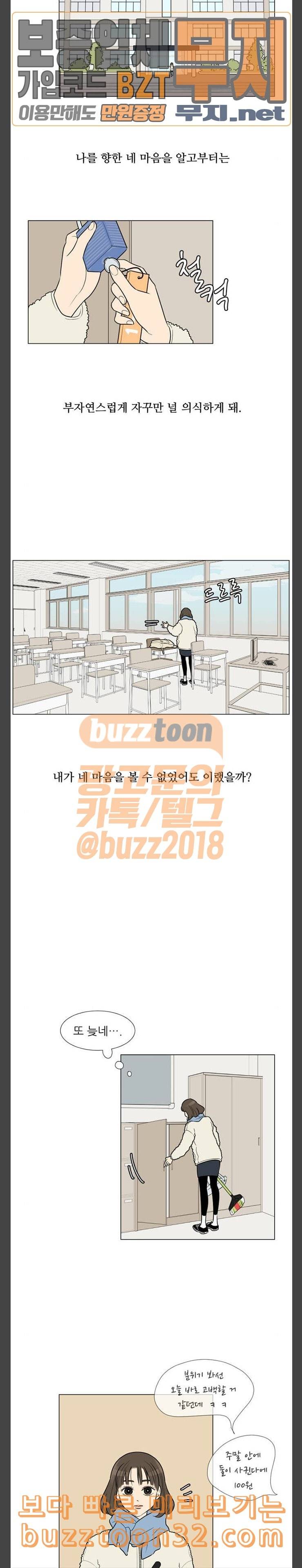 셈하는 사이 5화 2