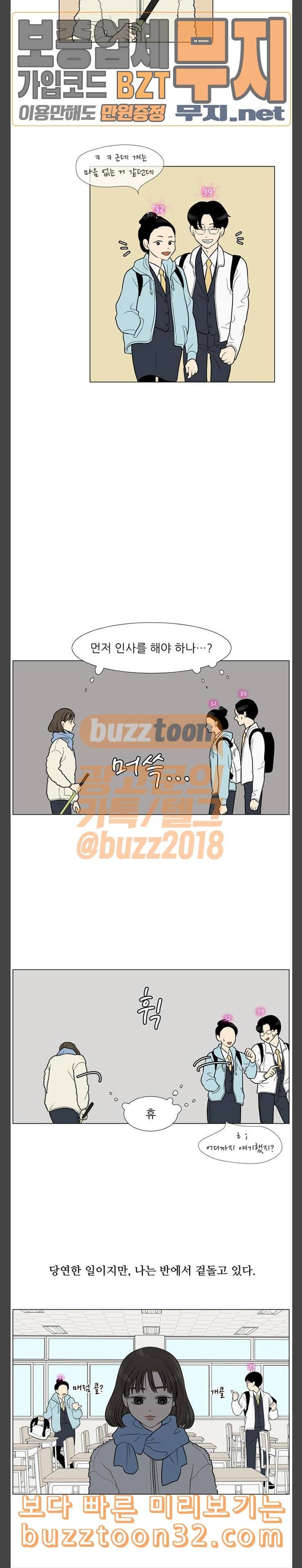 셈하는 사이 5화 3