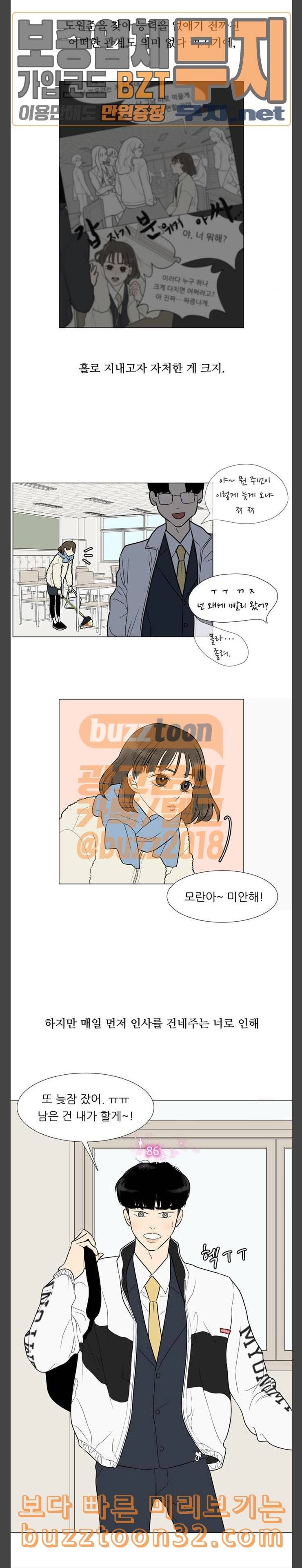셈하는 사이 5화 4