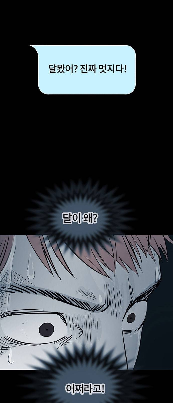 오버더문 2화 3