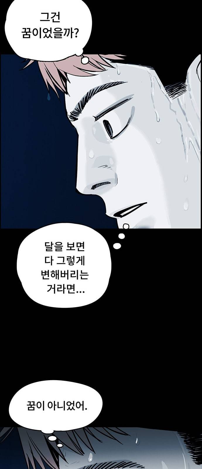오버더문 2화 8