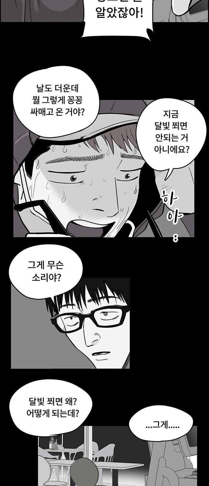 오버더문 2화 35