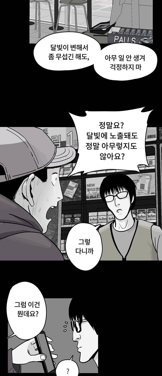 오버더문 2화 36