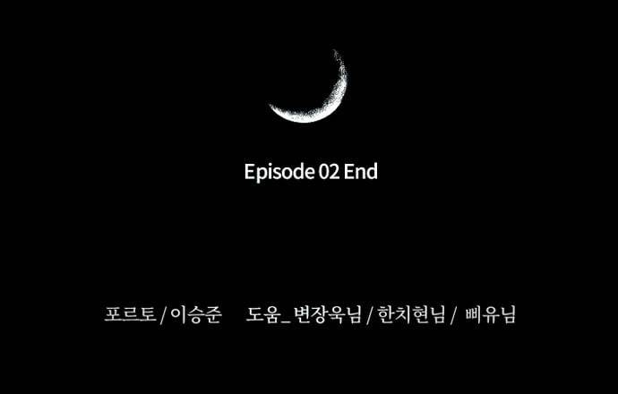 오버더문 2화 55
