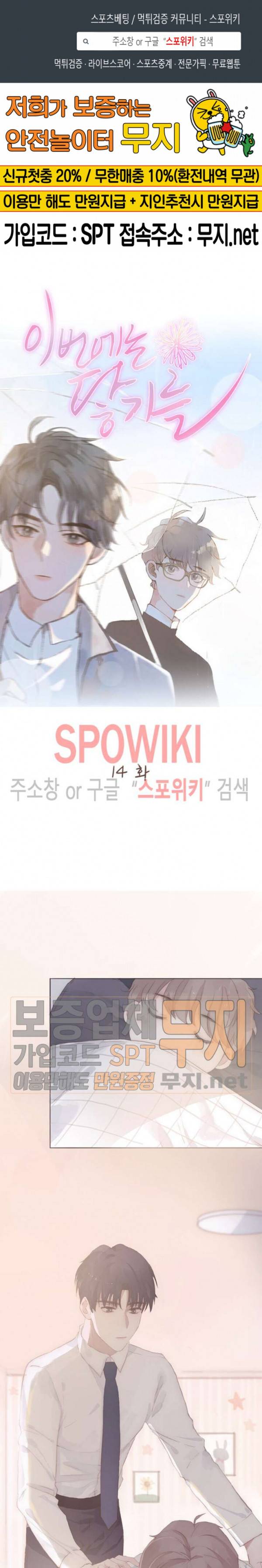 이번에는 닿기를 14화 1