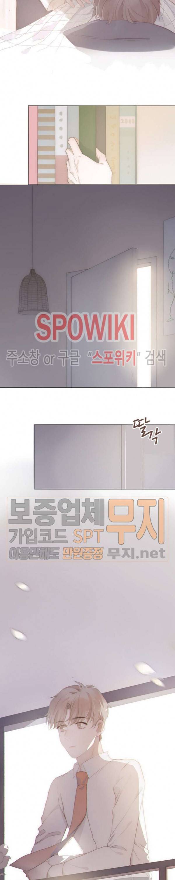 이번에는 닿기를 14화 2
