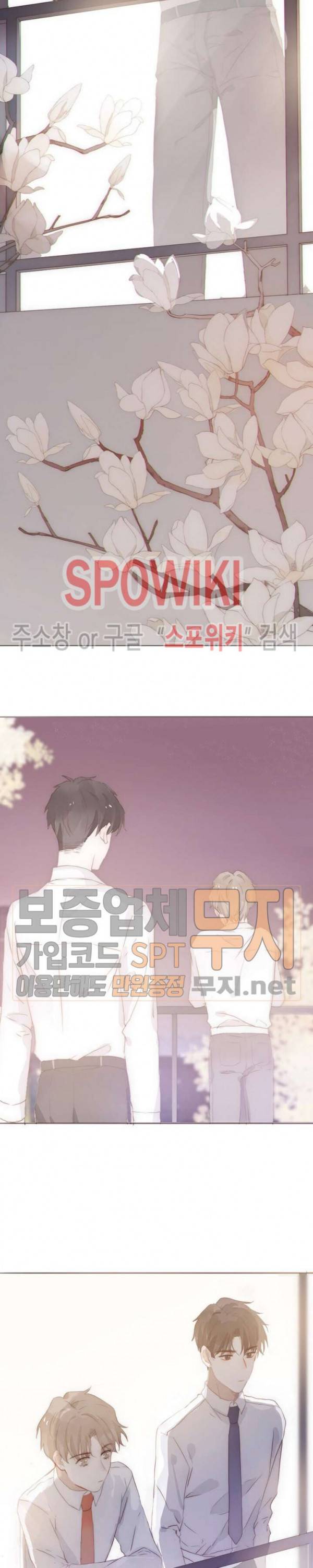 이번에는 닿기를 14화 3
