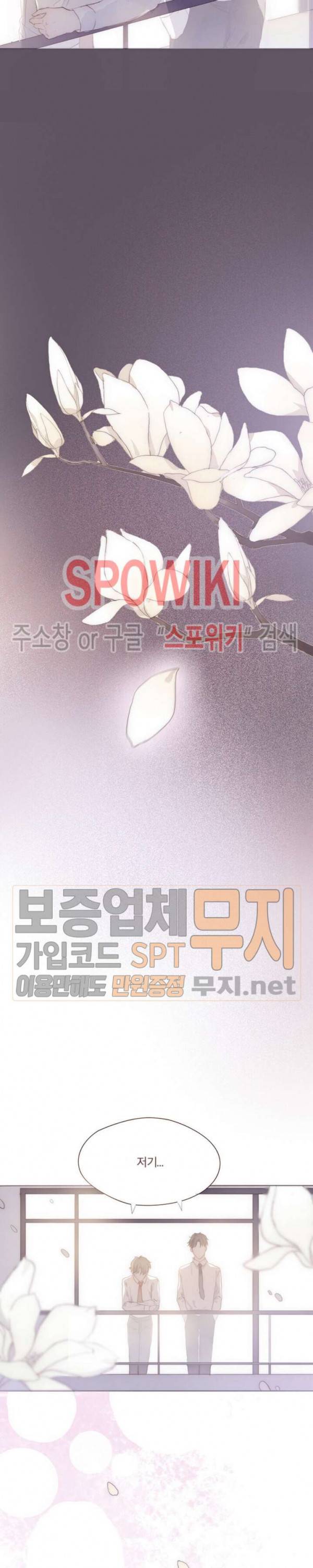이번에는 닿기를 14화 4
