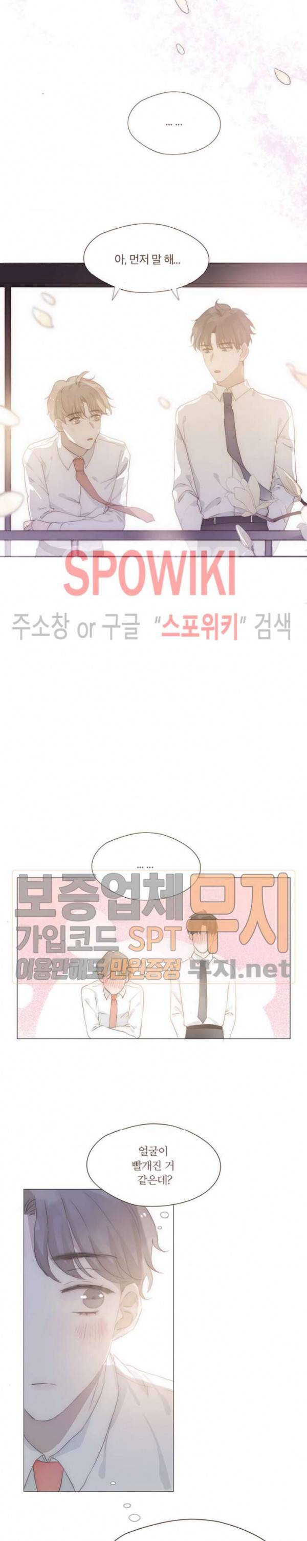 이번에는 닿기를 14화 5