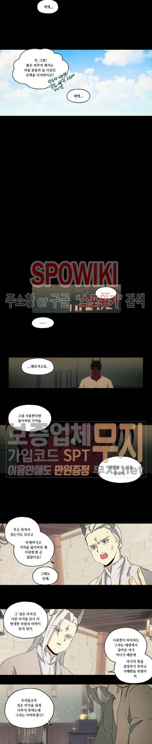 오늘도 환생 - 차원의 구원자 21화 4