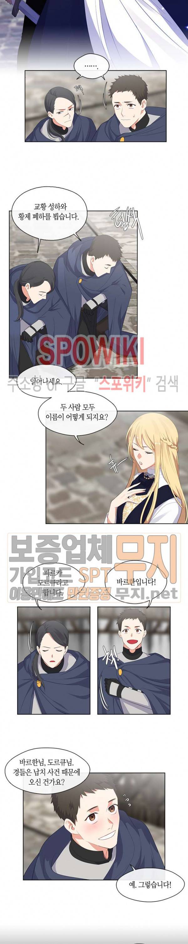 황제의 반려 54화 2