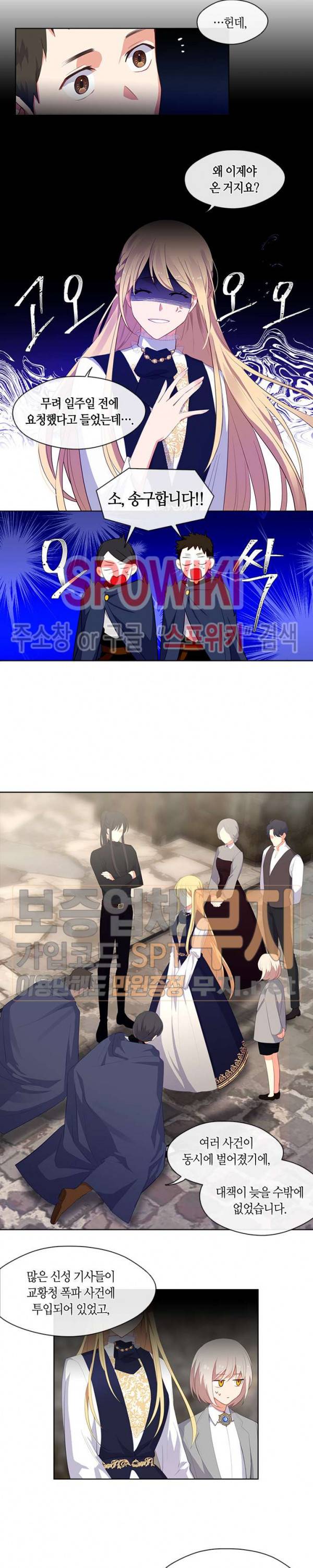 황제의 반려 54화 3