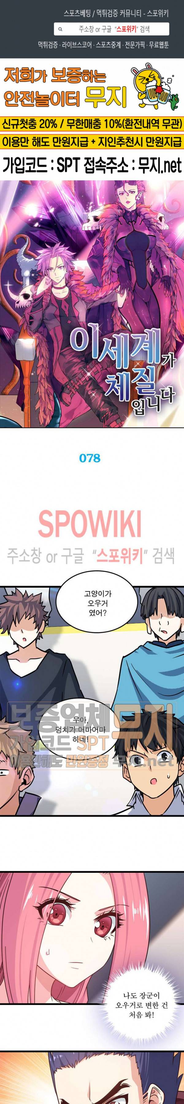 이세계가 체질입니다 78화 1