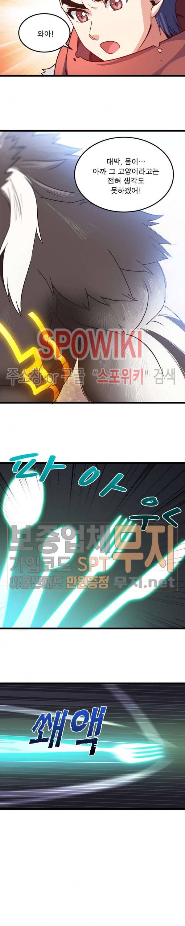이세계가 체질입니다 78화 2
