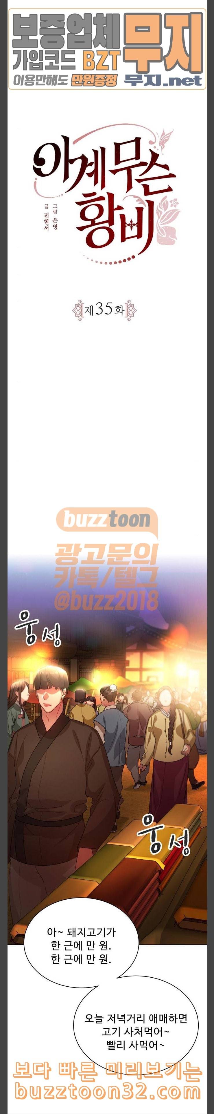 이계 무슨 황비 35화 2