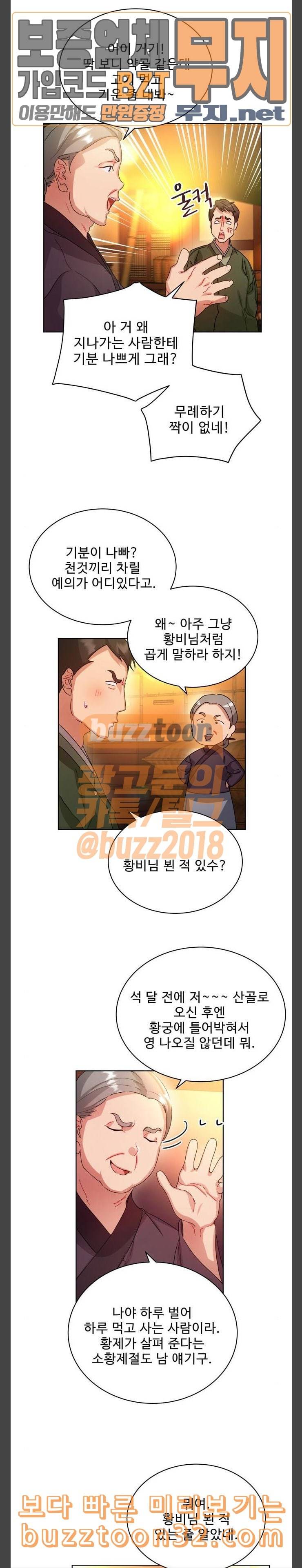 이계 무슨 황비 35화 3
